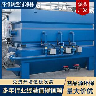 益品源销售全浸式纤维转盘过滤器半浸式过滤机滤布滤池转盘过滤器