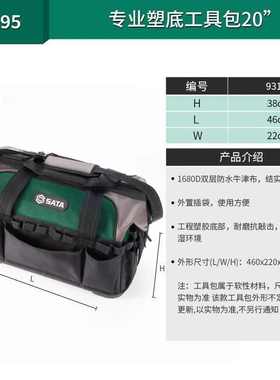 SATA世达工具包工具箱零件包 95189 95190 95195 95191 95199