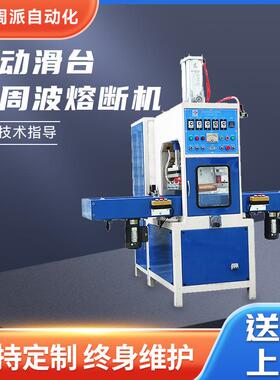 自动滑台高周波熔断机PVC高周波塑胶熔接机吸塑纸卡高频热合机