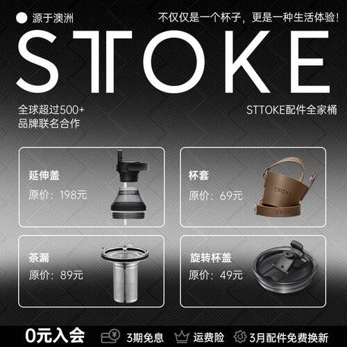 STTOKE咖啡随行杯配件杯盖密封款经典款配件升级延伸口配件全家桶