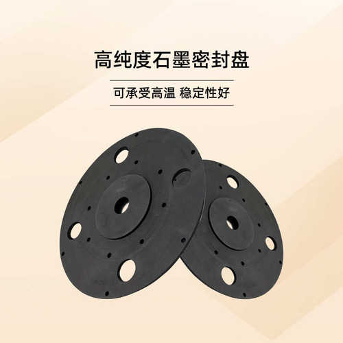 石墨厂家批发石墨制品加工石墨异形件定制高纯高密高强石墨密封盘