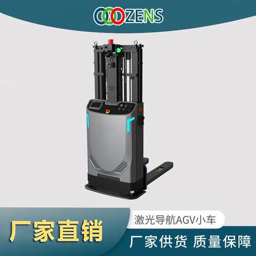 AGV/AMR激光SLAM自动导航叉车ZSA-CDD堆高系列6米举升高度
