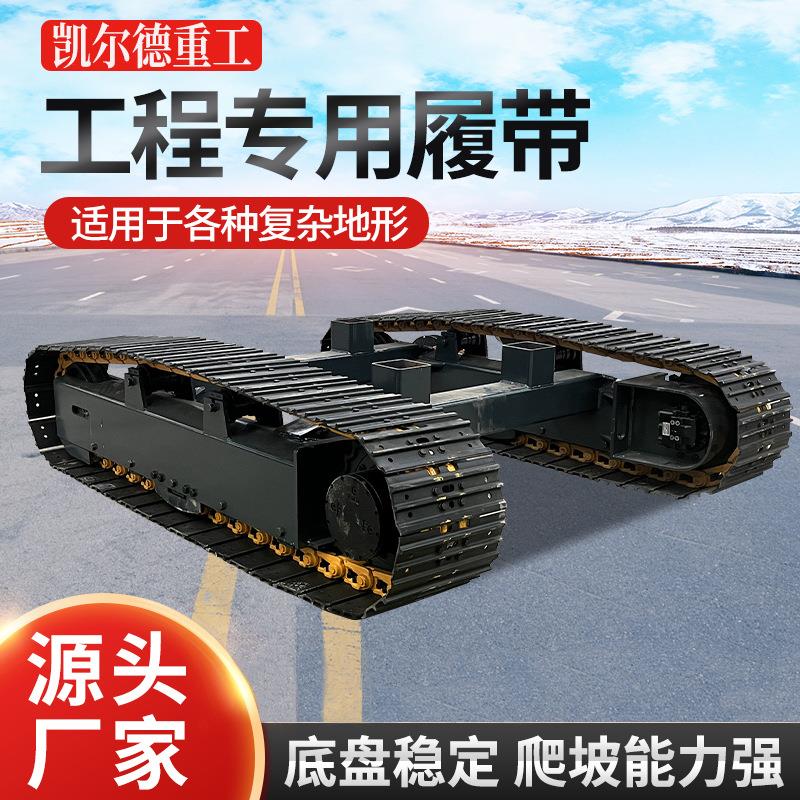 履带行走总成厂家直供多规格行走履带底盘大型液压钢制履带底盘