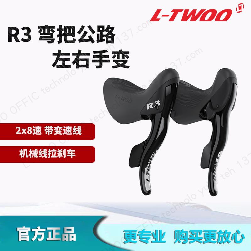 LTWOO蓝图2X8速 R3弯把公路自行车变速套件手变前拨后拨 线刹圈刹