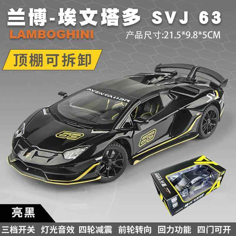 正品大号基兰博尼型模SVJ汽车模型真合金玩具车敞篷收藏男仿孩礼