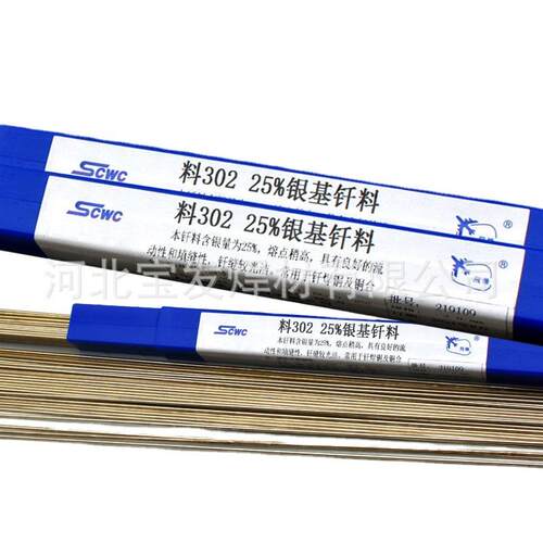 斯米克25%银焊条BAg-37银钎焊条L302银基钎料BAg25CuZnSn银焊丝