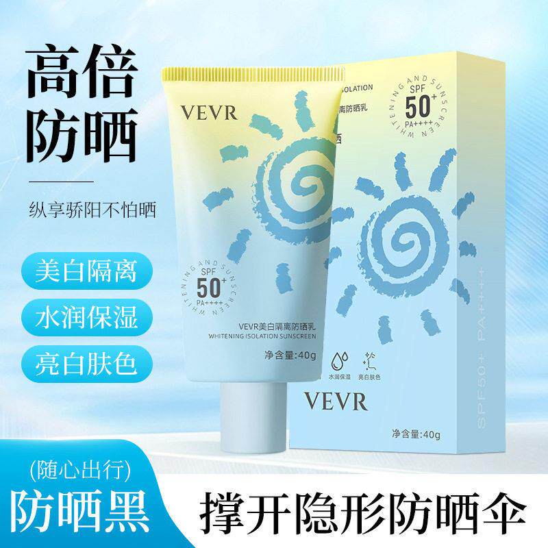 VE美白隔离防晒乳40g防水防汗防晒霜持久美白隔离防晒三合一