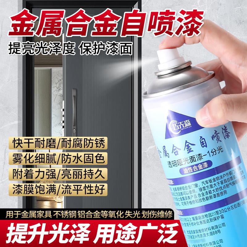 金属自喷清面漆亮光半哑光金属漆铝合金不锈钢喷漆罐铜门维修翻新