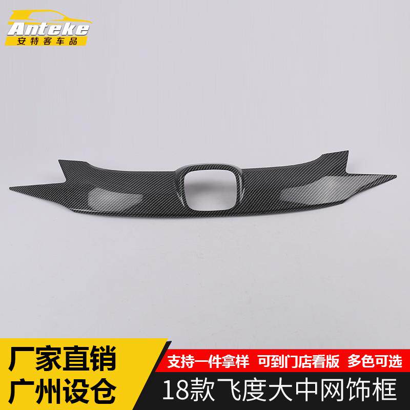 适用于14款飞度大中网饰框飞度车身防刮擦前保险杠机盖贴亮片改装