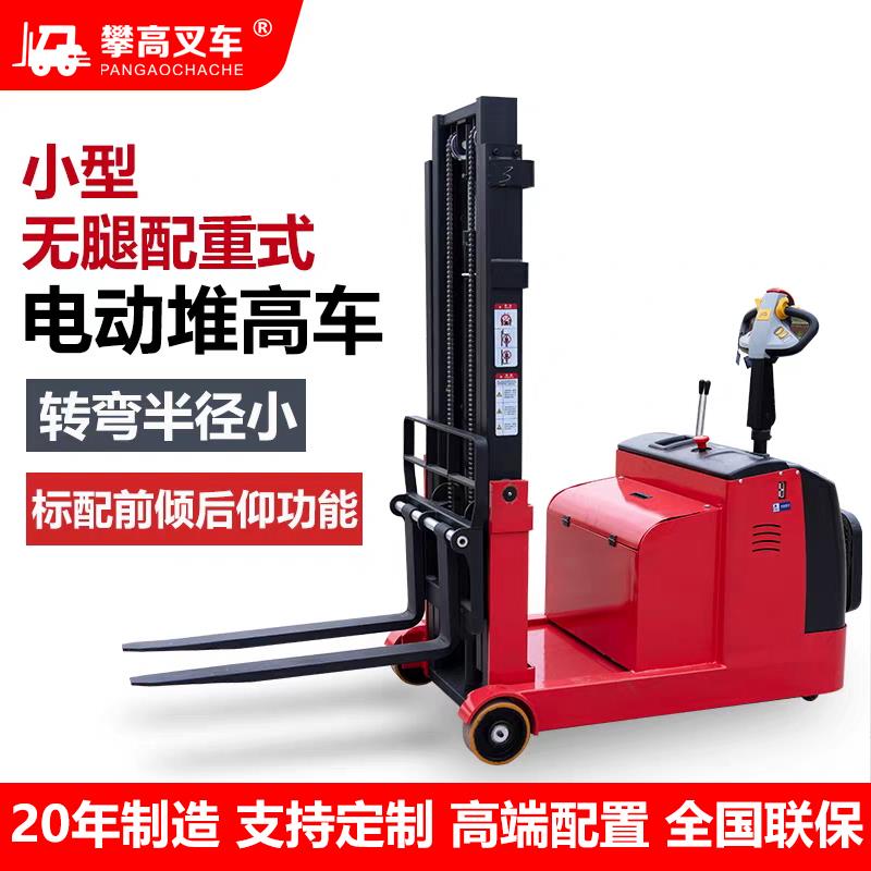 攀高1.5吨2吨小型无腿配重式电动堆高叉车托盘液压升高装卸铲叉车