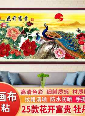 花开富贵壁画自粘油画布中式沙发背景墙房间客厅装饰画孔雀牡丹图