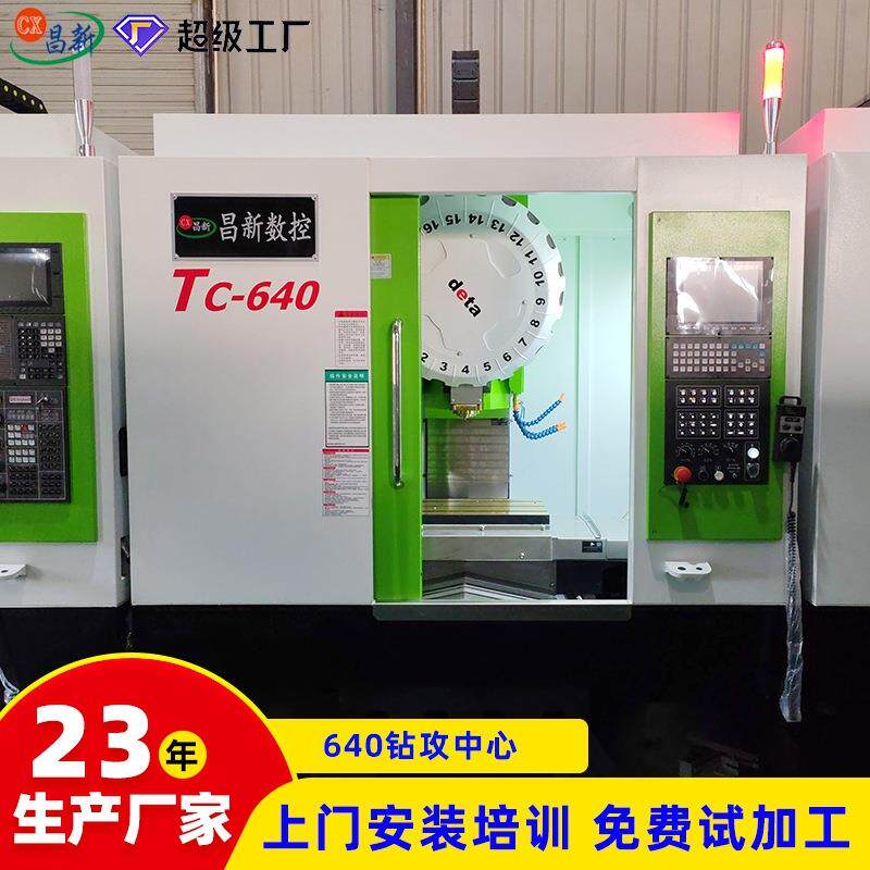 数控机床t6钻攻机640新代系统钻攻中心机床小型钻攻中心机C