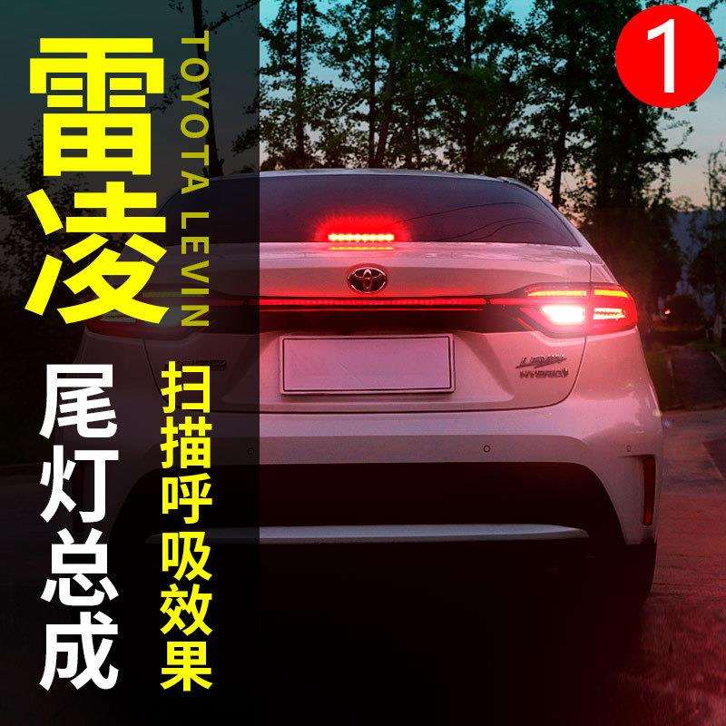 适用19 20款新雷凌LED尾灯总成雷凌贯穿尾灯流水灯雷凌流水尾灯