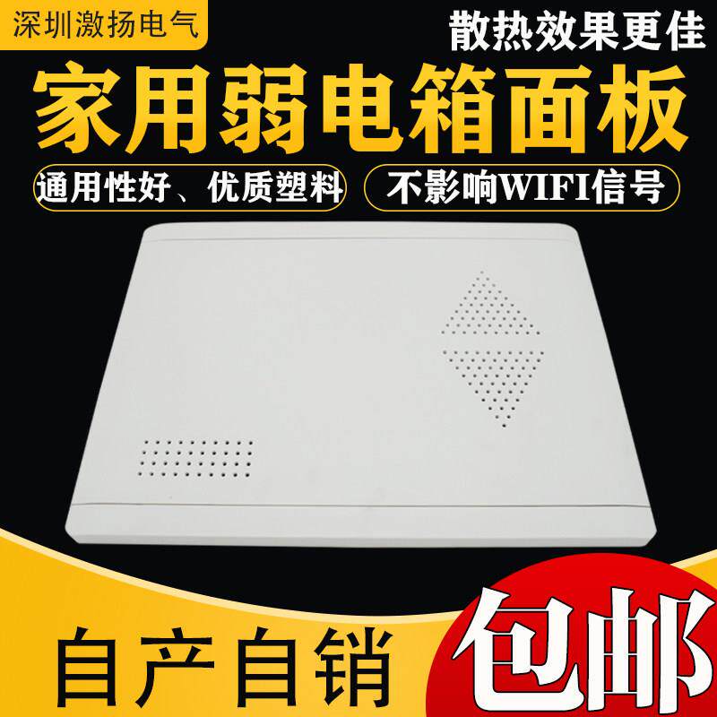 塑料弱电箱面板盖板暗装家用弱电布线 线箱塑胶盖多媒体箱散热面