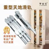 重型滑轨天地轨道抽拉导轨高深衣柜上下承重托底五金滑道阻尼侧边