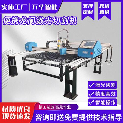 便携式龙门激光切割机金属钢板光纤切割下料机数控光纤激光切割机