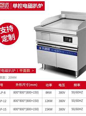 优电厨派8KW率单控平凹组合扒炉用鱿鱼手抓饼大功铁板烧795商磁设