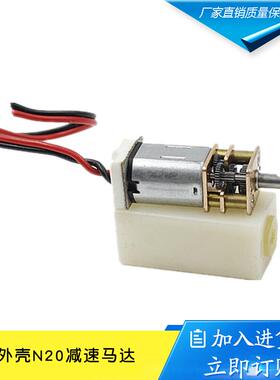 拆机带壳N20减速电机3V50转 6V100转 微型大扭力慢速马达 DIY手工