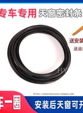 适配现代汽车天窗可开密封条防漏水车顶伊兰特御翔Sonata悦动胶条