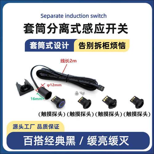 智能橱柜衣柜12V24V可拆卸人体感应开关触摸调光手扫门控明装黑色