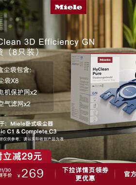 【适用C1/C3】美诺Miele官方原装进口GN吸尘器集尘袋(8祇装)