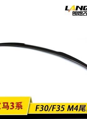 朗煜适用于13-17年3系F30F35M4碳纤维尾翼后扰流板定改装件导风
