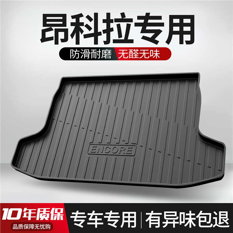 适用于别克昂科拉GX后备箱垫内饰改装配件汽车装饰用品TPE防水后