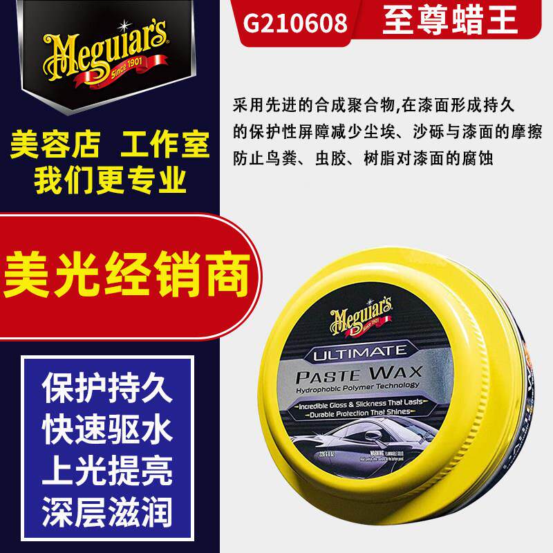 美光至尊美容蜡G210608镀膜汽车蜡画痕养护蜡上光白色车专用修护