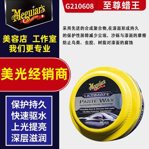 美光至尊美容蜡G210608镀膜汽车蜡画痕养护蜡上光白色车专用修护