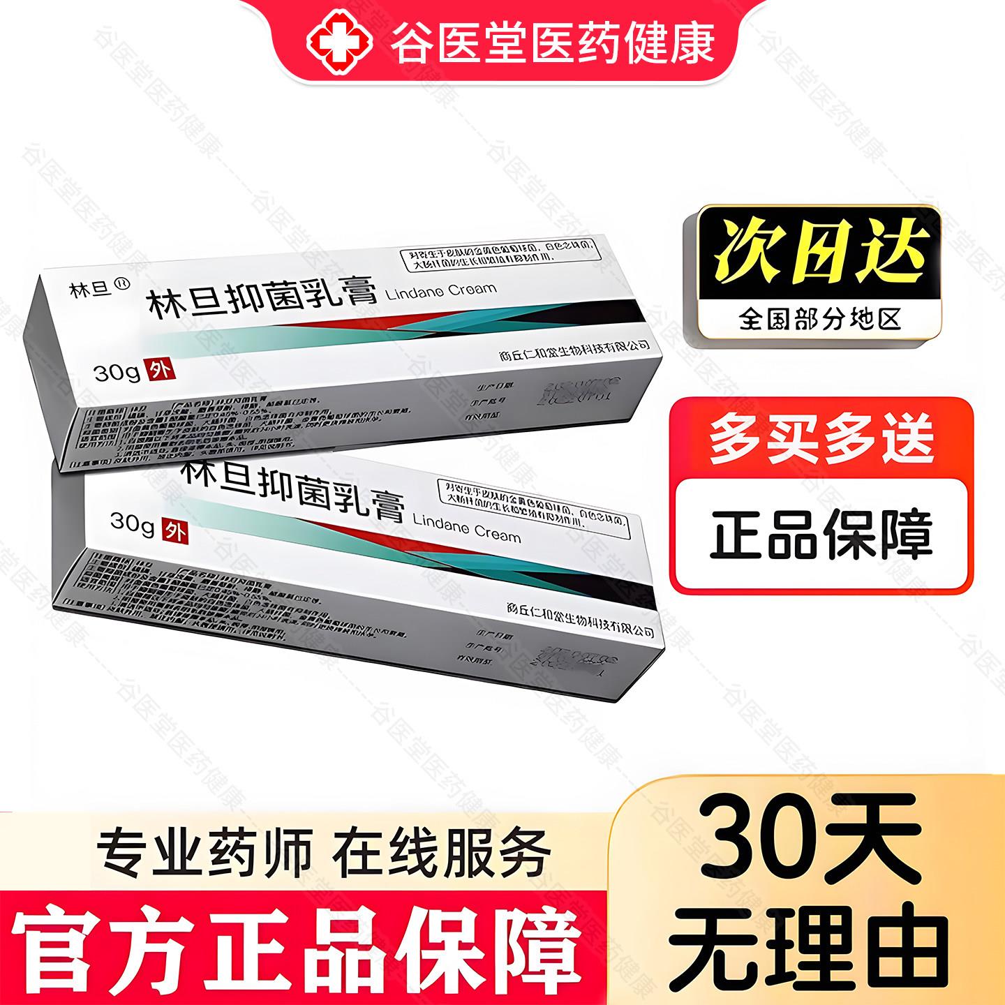 膏林旦乳软林丹皮肤软膏外用私处止抑菌乳膏正品官网旗舰店相冠堂