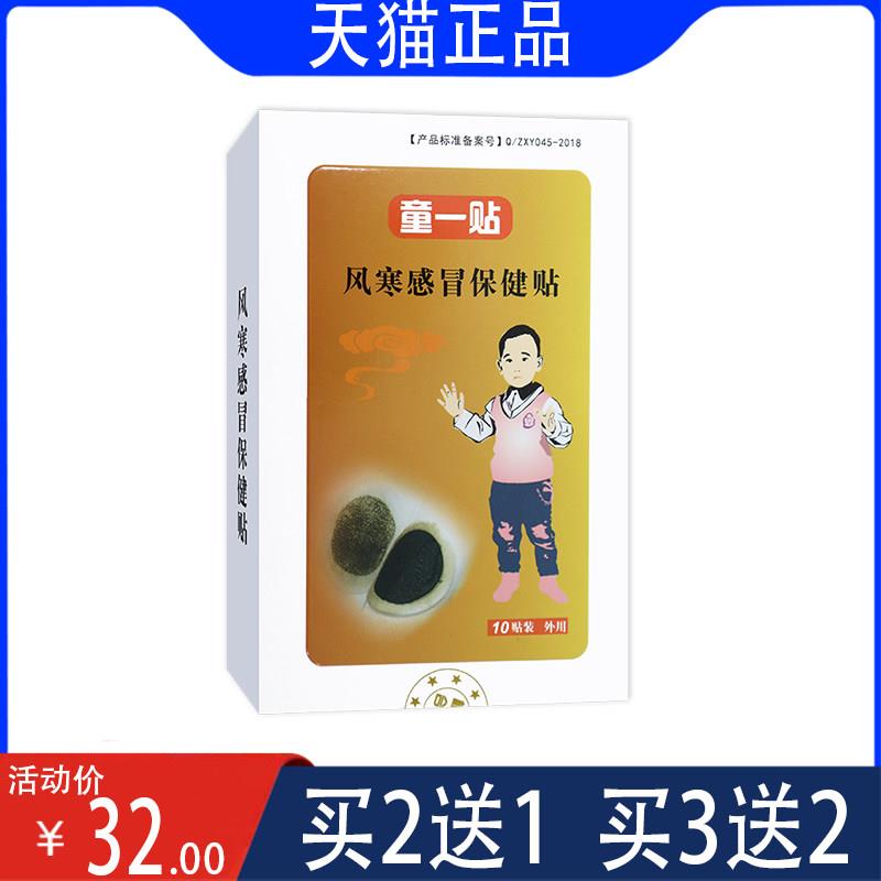 噜噜鼠正品童一贴风寒感冒保健贴麻黄桂枝荆芥黄芪防风白芍宝宝成