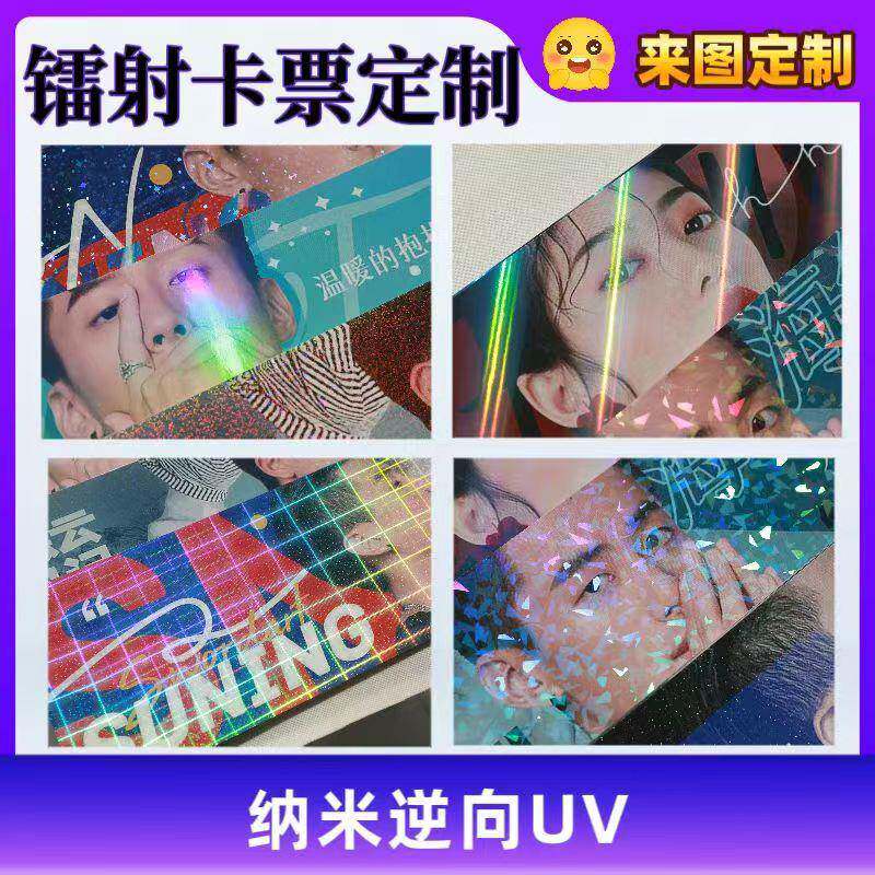 镭射票小卡定 制作闪卡逆向磨砂明信片明星照片自印手幅应援印刷