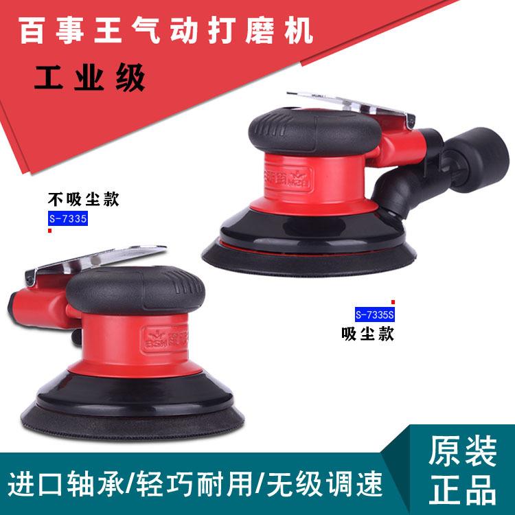 百事王气磨机 工业级气动打磨机 5寸圆型盘砂纸机 125mm吸尘款