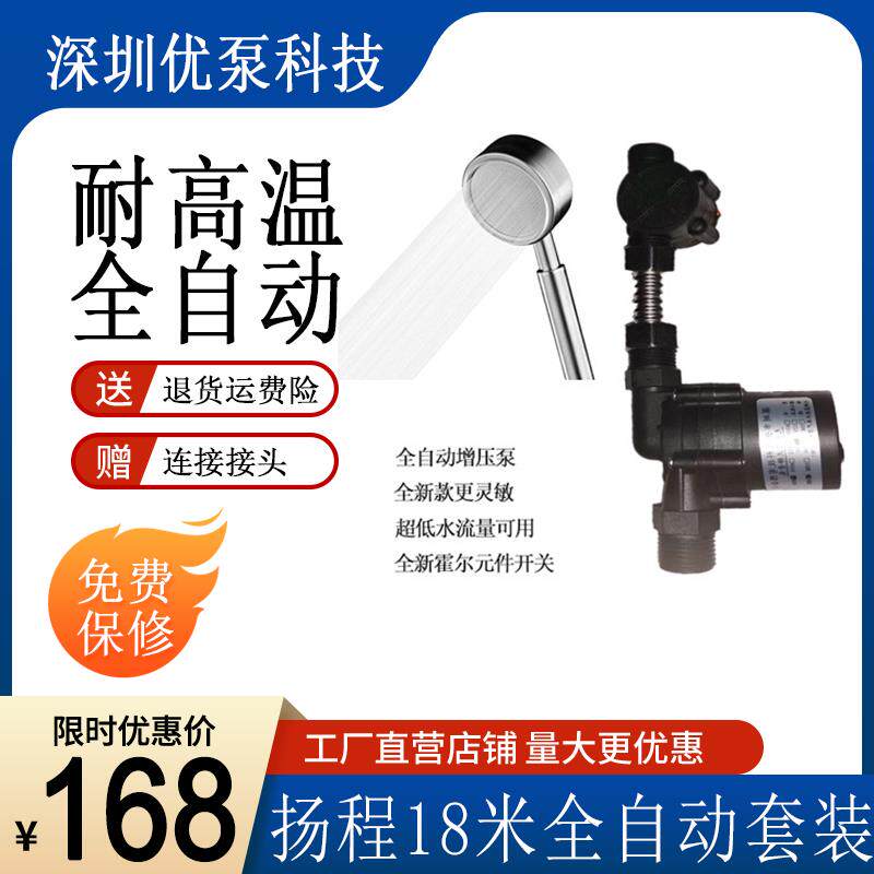 直流家用全自动热水器太阳能耐高温静音水管增压泵夏冬天洗澡泵