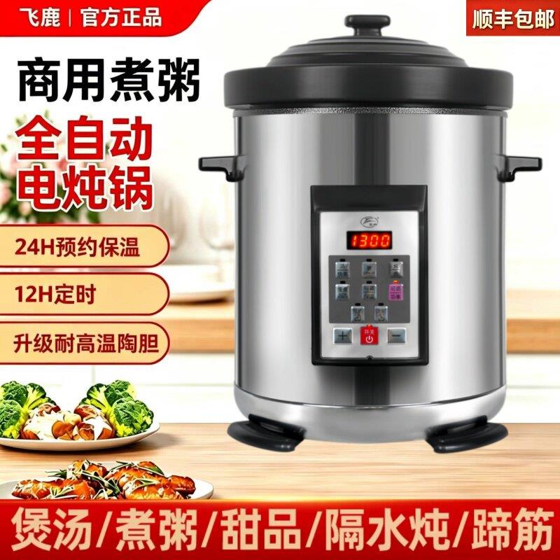飞鹿电炖锅紫砂锅智能煲汤煮粥陶瓷隔水炖锅全自动多功能家用商用