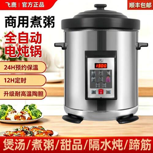 飞鹿电炖锅紫砂锅智能煲汤煮粥陶瓷隔水炖锅全自动多功能家用商用