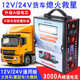 汽车应急启动电源12v24v大货车搭电强起大容量车载柴汽油打火神器
