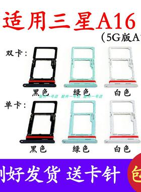 适用于三星Galaxy A16卡托SM-A166卡拖手机SIM卡卡槽卡托卡架5G