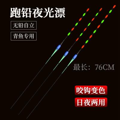 无铅自立夜光鱼漂两用醒目浮漂