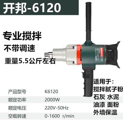开邦120C/6190/6198水钻机搅拌机工程腻子粉搅拌搅拌神器