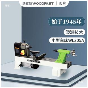 W30沃富WL30特woodast工车f床木旋机小车小木型家用多功能床高精