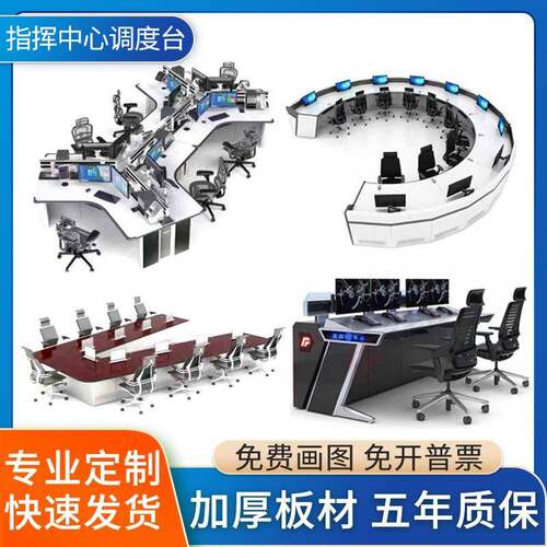 指挥中心调度台控制室监控台定制操作台烤漆指挥桌双联中控多功能