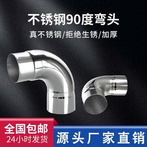 不锈钢弯头90度承插转接头直角抛光焊接一体扶手亮光弯管76圆管