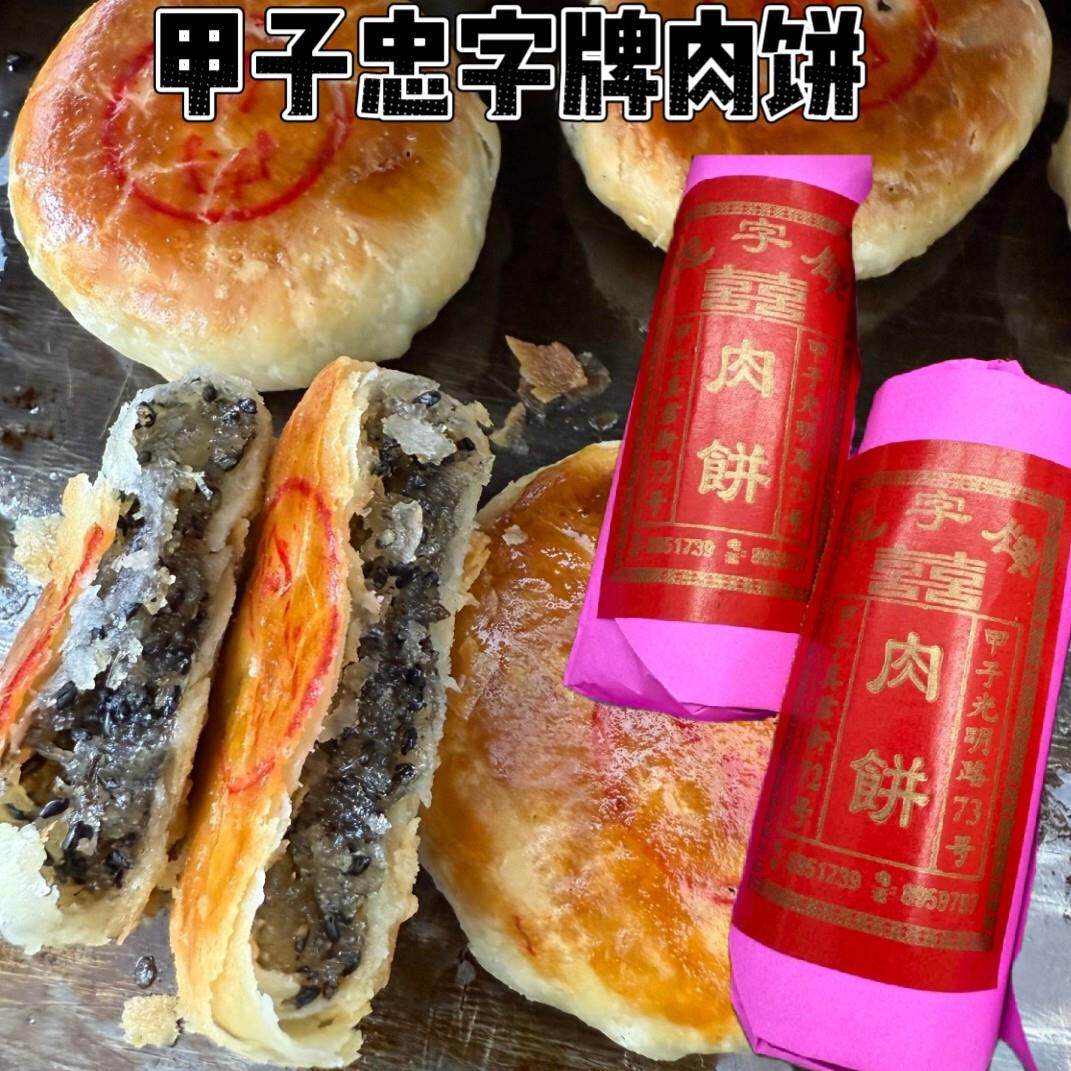 新日期陆丰甲子特产肉饼忠字牌传统糕点肉饼芝麻猪肉瓜丁馅小吃一