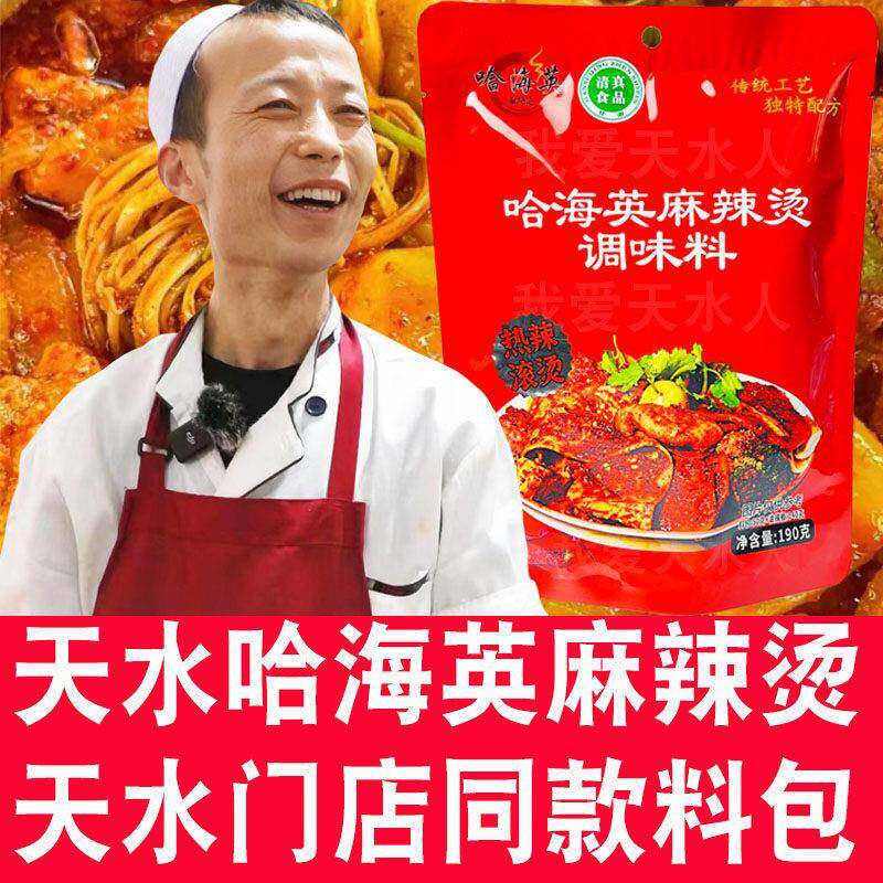 甘肃天水哈海英麻辣烫料门店同款天水直发酱料定西宽粉专用辣椒油