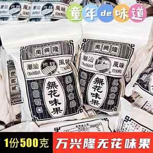 万兴隆珍利无花果味果丝果干丝8090后怀旧零食果脯潮汕小吃