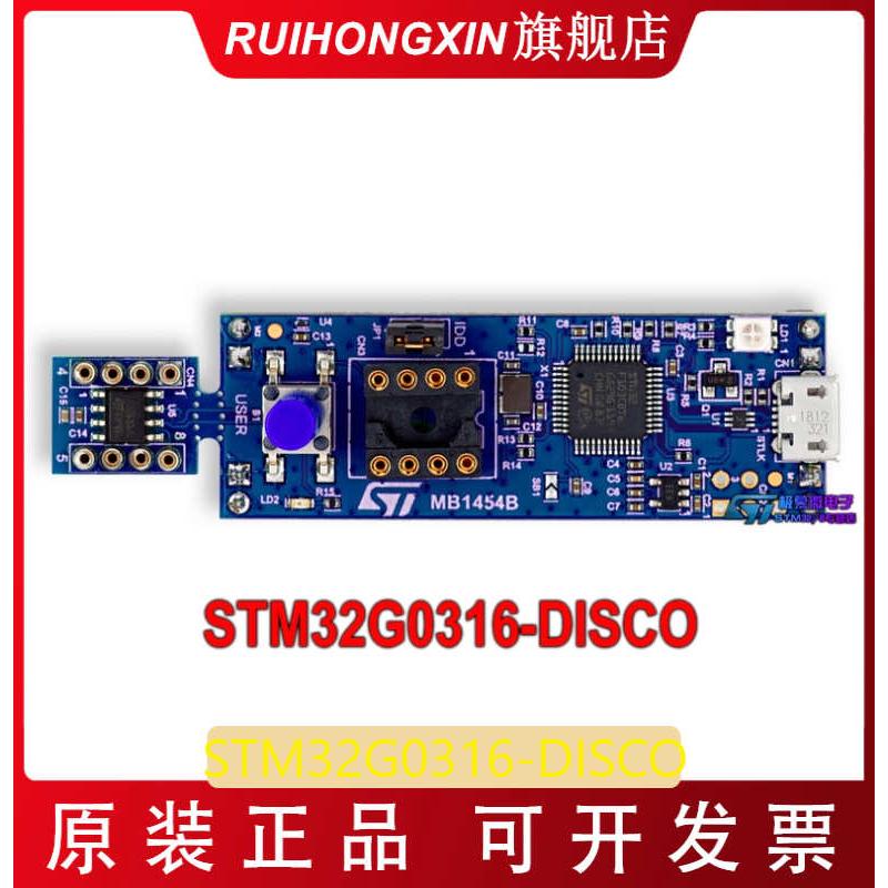 STM32G0316-DISCO STM32G031J6M6 MCU 探测套件 开发板 学习