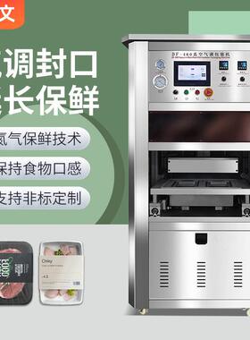 抽真空保鲜封口机充氮气盒装全自动气调包装机塑料碗锁鲜盒打包机