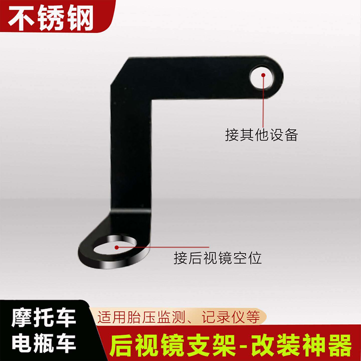胎压监测金属后视镜支架摩托车电瓶车配件行车记录仪后视镜扩展架