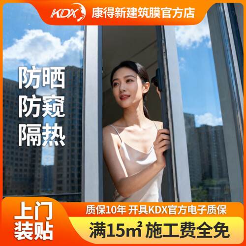 隔热防晒玻璃窗户贴膜康得新建筑家居膜家用玻璃防晒贴纸隔热降温
